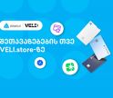 თიბისისა და VELI.store-ის 1-თვიანი პარტნიორობა დაიწყო - არ გამოტოვოთ განსაკუთრებული შეთავაზებები