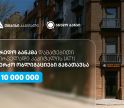 სს კრედო ბანკმა, თიბისი კაპიტალის მხარდაჭერით, $10 მილიონის დამატებითი პირველადი კაპიტალის (AT1) კერძო ობლიგაციები განათავსა