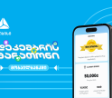 დაელოდე და გაიგე, როგორ მოიგო 50 000 ლარი თიბისის მობაილბანკში