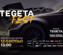 Tegeta Fest - „თეგეტა მოტორსი“ წრიული რბოლის ჩემპიონატის ფარგლებში ავტოსპორტის მოყვარულებს უმასპინძლებს
