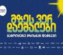მზეს ვერ დაემალები - PSP-ს საზაფხულო კამპანია მზისგან დაცვის აუცილებლობას გვახსენებს