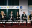 თიბისის მხარდაჭერით, სანდო ბანკინგის შესახებ რეგიონული კონფერენცია ჩატარდა