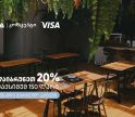 თიბისი კონცეპტის და Visa-ს შეთავაზებები კაფე-რესტორნებში