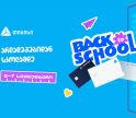 ახალი სასწავლო წლის დაწყებამდე სულ ცოტა დრო რჩება- მოემზადე, ცხოვრების მნიშვნელოვანი მომენტისათვის ახალი თიბისი ბარათით