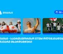 თიბისი საერთაშორისო STEM ოლიმპიადების მთავარი მხარდამჭერია