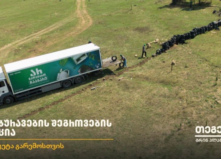 20 ტონამდე მეორადი საბურავი - „თეგეტა გრინ პლანეტმა“ ტაბახმელა საავტომობილო ნარჩენებისგან გაწმინდა