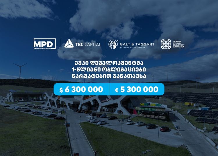 „ემპი დეველოპმენტმა“, თიბისი კაპიტალისა და გალტ & თაგარტის მხარდაჭერით,  დოლარსა და ევროში დენომინირებული ობლიგაციები განათავსა