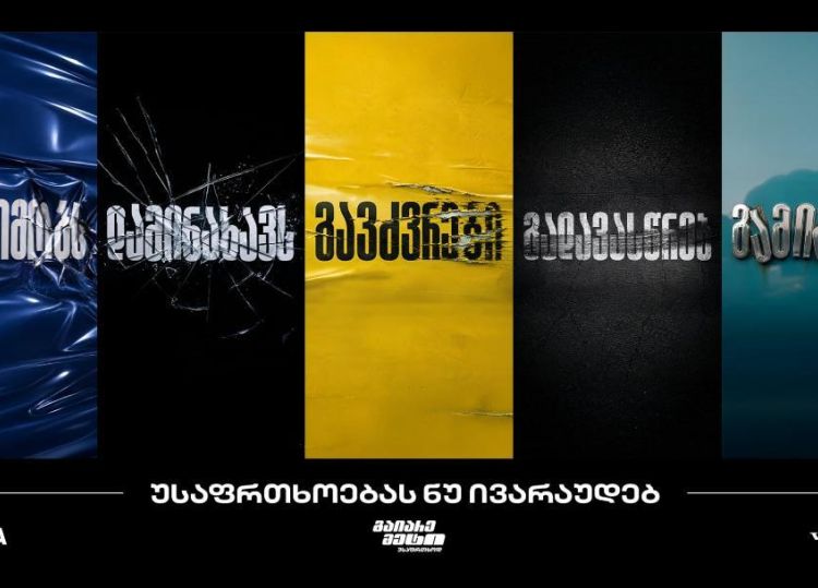 „გაიარე მეტი უსაფრთხოდ“ - „თეგეტას“ ახალი კამპანია საგზაო უსაფრთხოების კულტურის გასაძლიერებლად