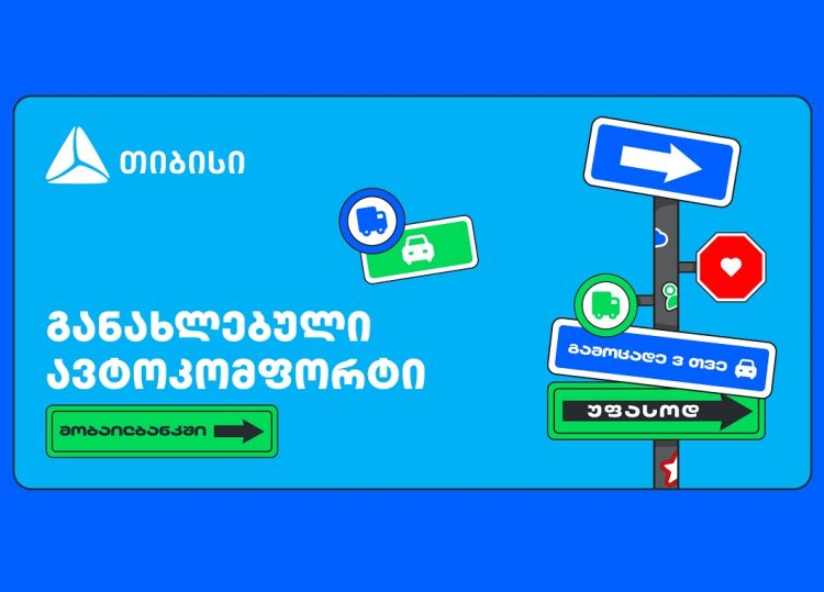 შენი ავტოსაჭიროებები ერთ სივრცეში - მობაილბანკში ავტო კომფორტი განახლდა
