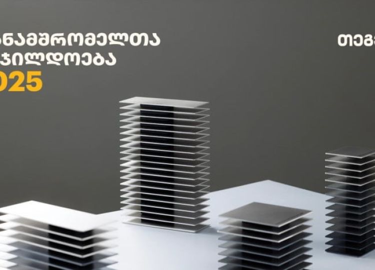 ათწლეულები „თეგეტასთან“ ერთად - კომპანიამ 195 თანამშრომელი საზეიმო ღონისძიებაზე დააჯილდოვა