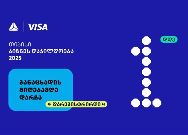 თიბისის ბიზნესდაჯილდოება 2025-ზე რეგისტრაციის დასრულებამდე  1 დღე რჩება