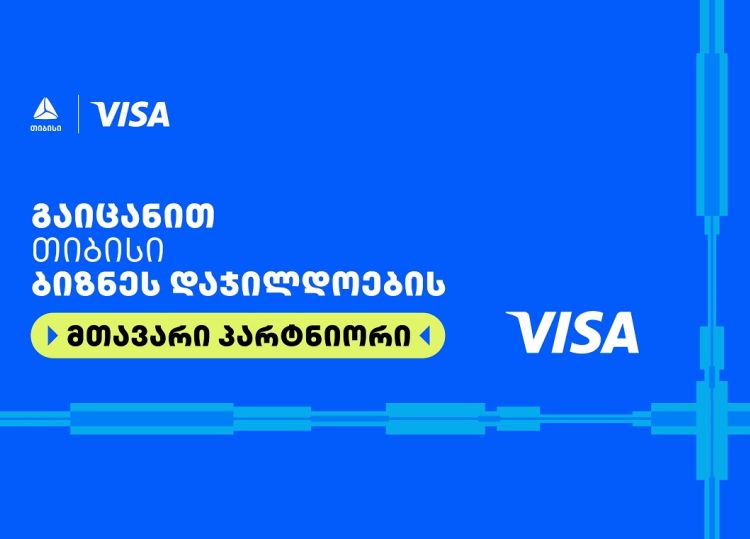 Visa თიბისის ბიზნესდაჯილდოება 2025-ის მთავარი პარტნიორია