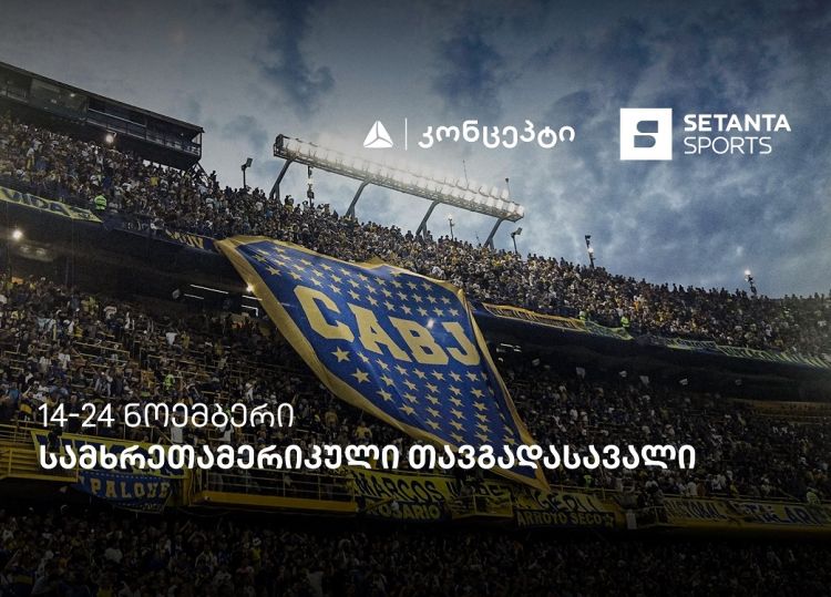 სამხრეთამერიკული თავგადასავალი