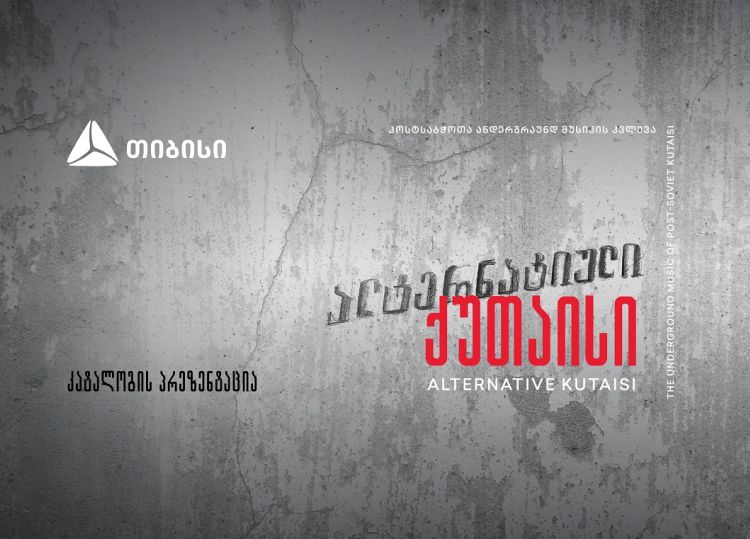 ალტერნატიული ქუთაისი - კატალოგის პრეზენტაცია თიბისისთან ერთად