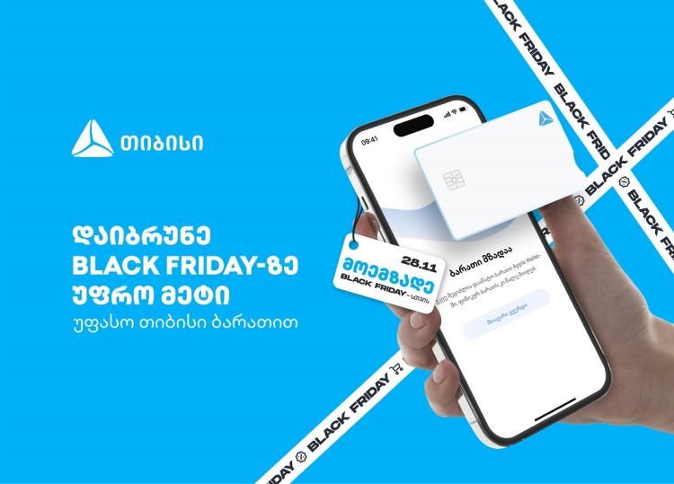 დაიბრუნე Black Friday-ზე უფრო მეტი - უფასო თიბისი ბარათით