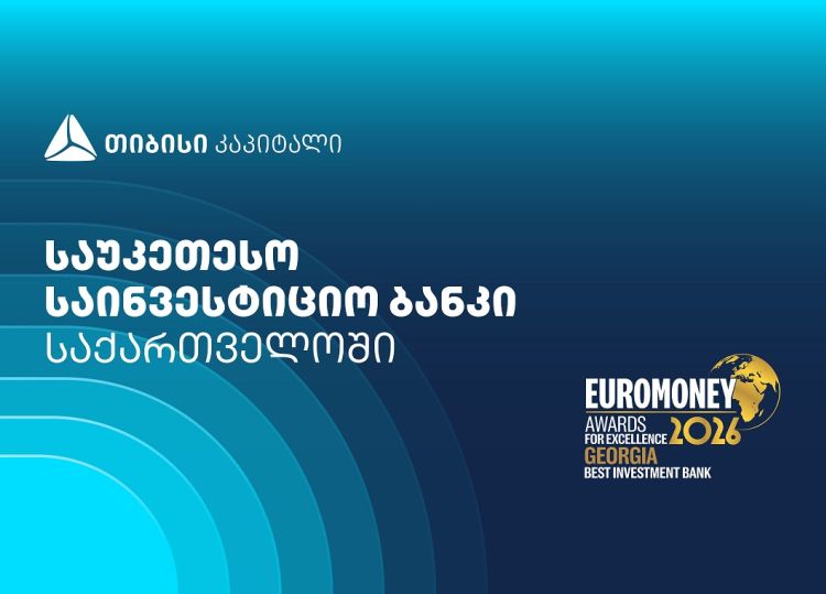 Euromoney-მ თიბისი კაპიტალი საქართველოში საუკეთესო საინვესტიციო ბანკად დაასახელა