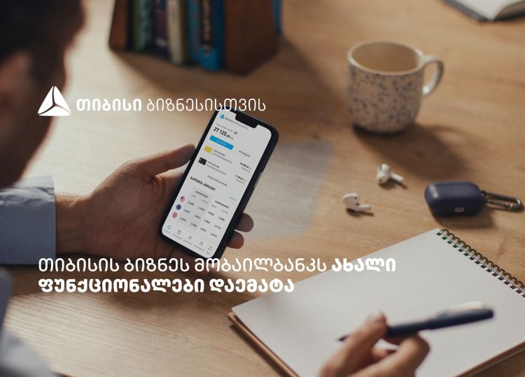 თიბისის ბიზნეს მობაილბანკის ფუნქციონალები, რომლებიც მომხმარებლების ცხოვრებას ამარტივებს