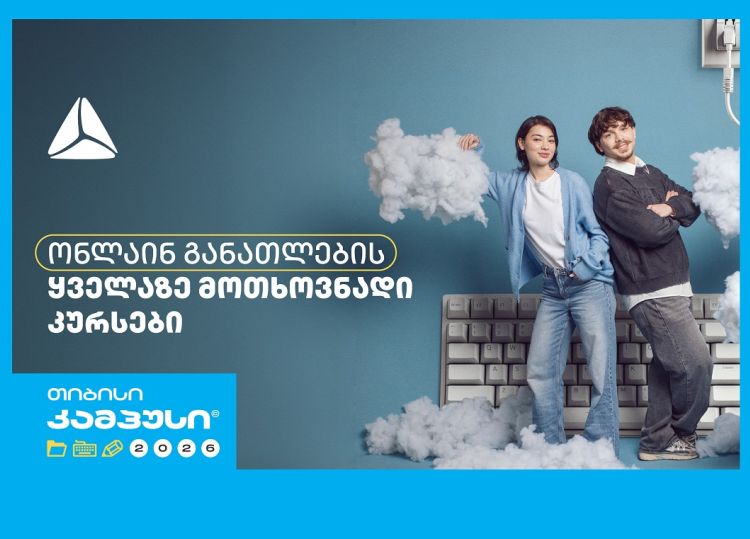 თიბისი კამპუსი – უფასო ონლაინ განათლება სტუდენტებისთვის