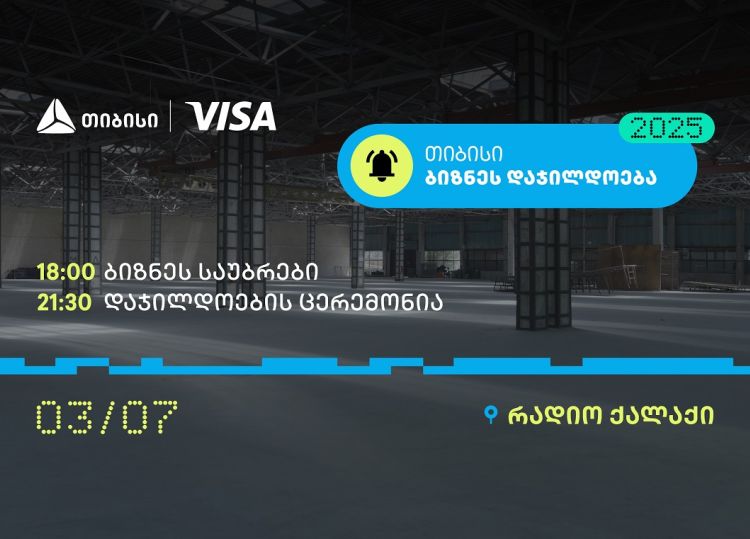 ბიზნესდაჯილდოება 2025-ის გამარჯვებულების ვინაობა, 3 ივლისს, პროექტის დასკვნით ღონისძიებაზე გახდება ცნობილი