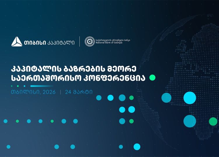 თიბისი კაპიტალი, საქართველოს ეროვნულ ბანკთან პარტნიორობით, კაპიტალის ბაზრების მეორე საერთაშორისო კონფერენციას გამართავს