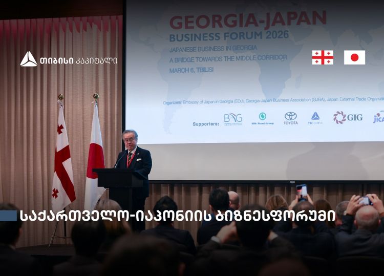 თბილისში საქართველო-იაპონიის ბიზნესფორუმი გაიმართა