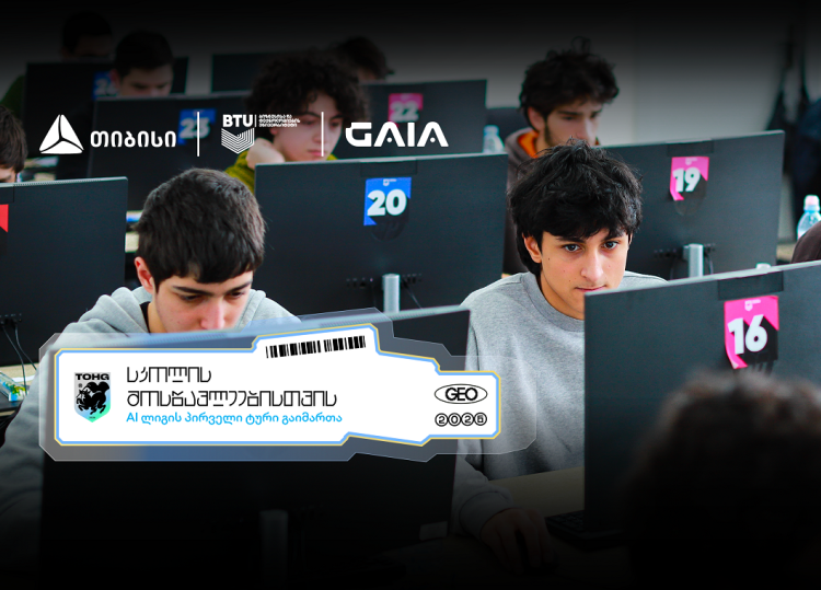 თიბისის მხარდაჭერით AI ლიგა დაიწყო - გზა საერთაშორისო AI ოლიმპიადებისკენ