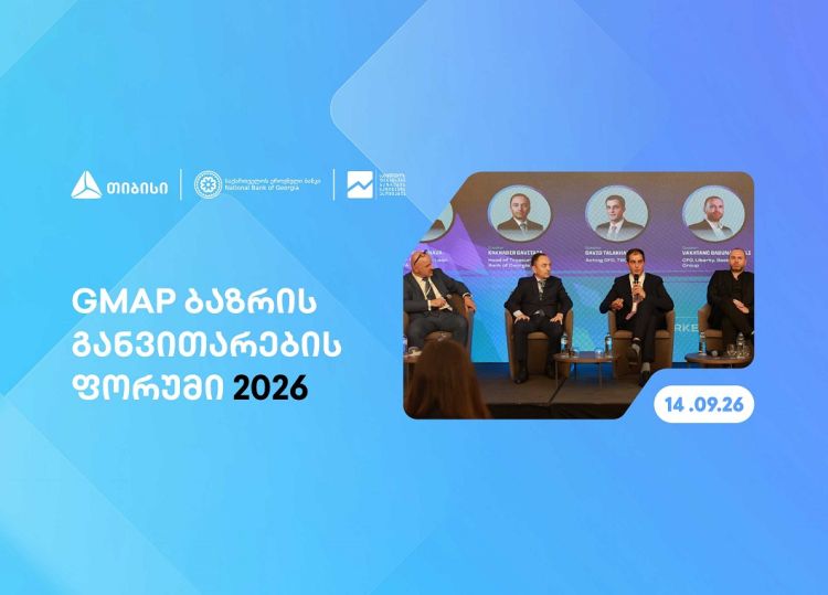 თიბისის მხარდაჭერით, თბილისში, GMAP ბაზრის განვითარების ფორუმი გაიმართა