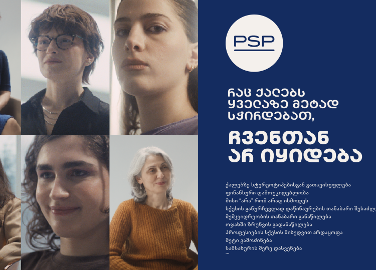 რაც ქალებს ყველაზე მეტად სჭირდებათ, ჩვენთან არ იყიდება