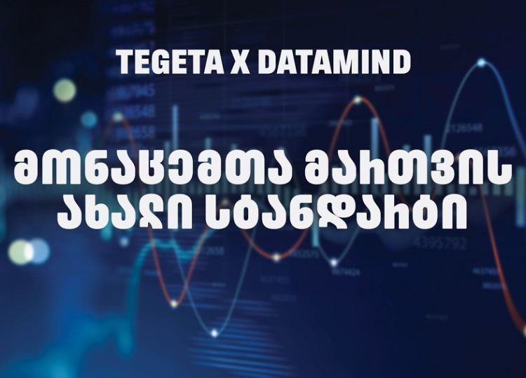 „თეგეტამ“ Datamind-თან პარტნიორობით მონაცემთა მართვის სისტემა გარდაქმნა