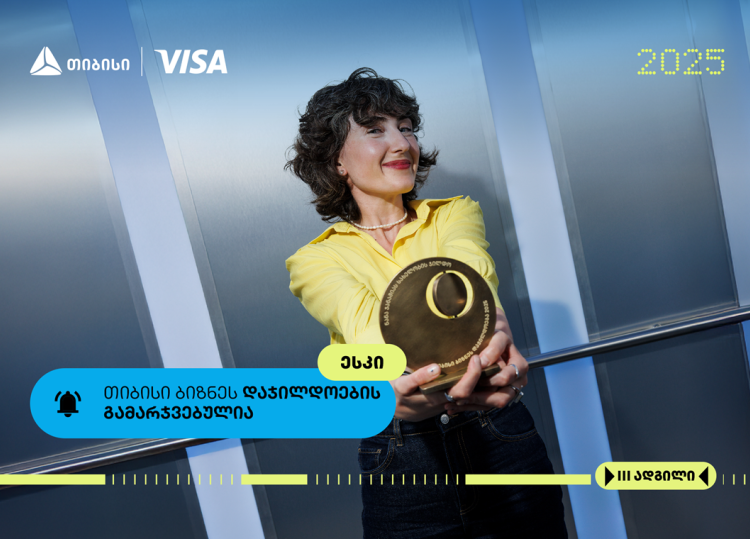 ესკი- თიბისი ბიზნესდაჯილდოების ფინალისტი