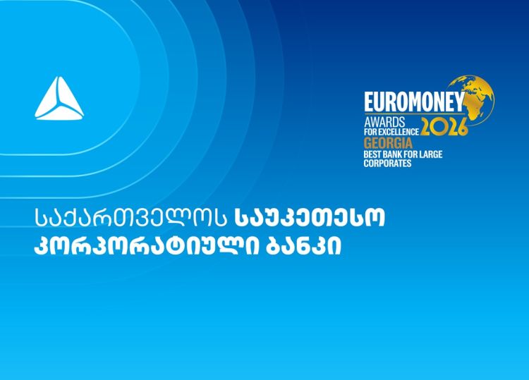 Euromoney-მ თიბისი საუკეთესო კორპორატიულ ბანკად მესამედ დაასახელა