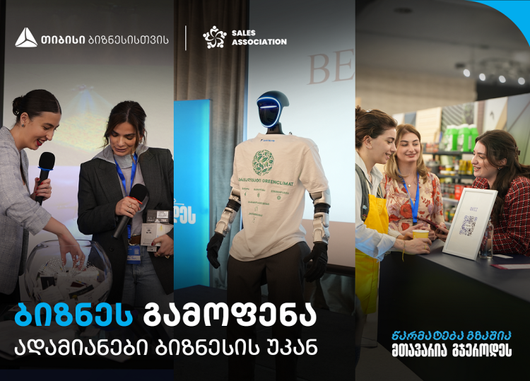 თიბისის მხარდაჭერით, ბიზნესგამოფენა  - „ადამიანები ბიზნესის უკან“ გაიმართა