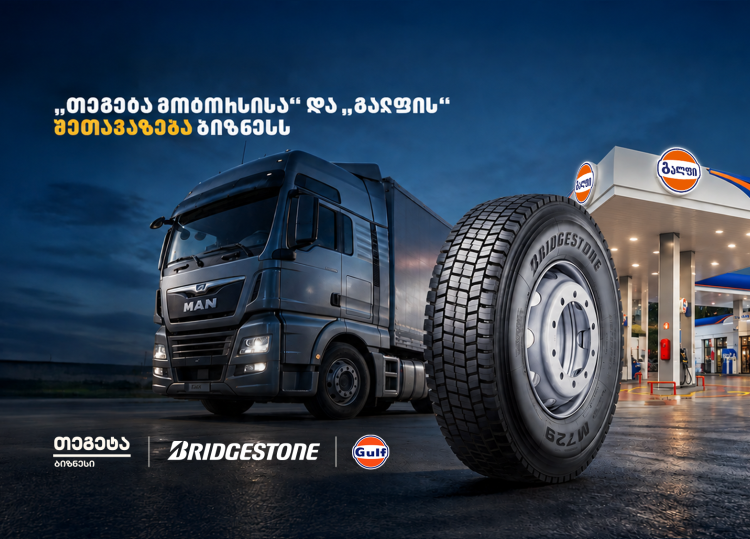 Bridgestone-ის საბურავების შეძენისას საწვავი საჩუქრად - „თეგეტა მოტორსისა“ და „გალფის“ შეთავაზება ბიზნესს