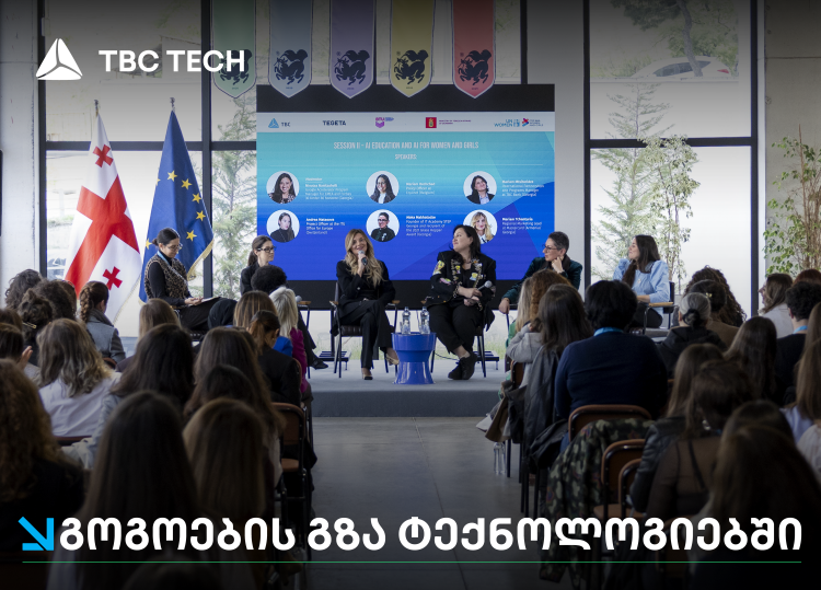 „გოგოების გზა ტექნოლოგიებში - სწავლიდან ლიდერობამდე“ - გაეროს ქალთა ორგანიზაციის საერთაშორისო კონფერენცია თიბისის მხარდაჭერით გაიმართა