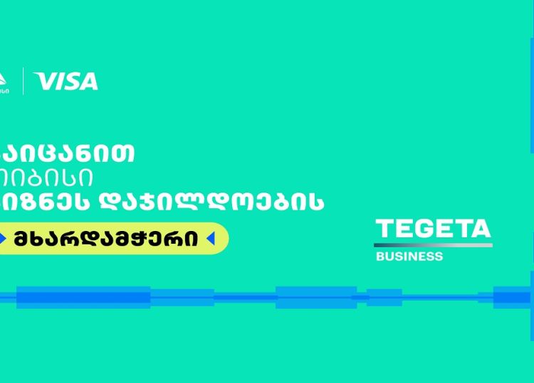 Tegeta Business- თიბისი ბიზნესდაჯილდოება 2025-ის მხარდამჭერია