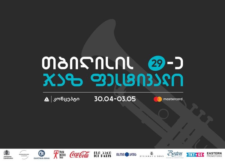 თიბისი კონცეპტი წარმოგიდგენთ თბილისის 29-ე ჯაზფესტივალს