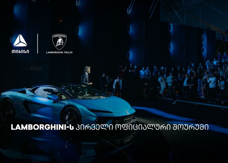 თიბისის მხარდაჭერით, თბილისში Lamborghini-ს შოურუმი გაიხსნა