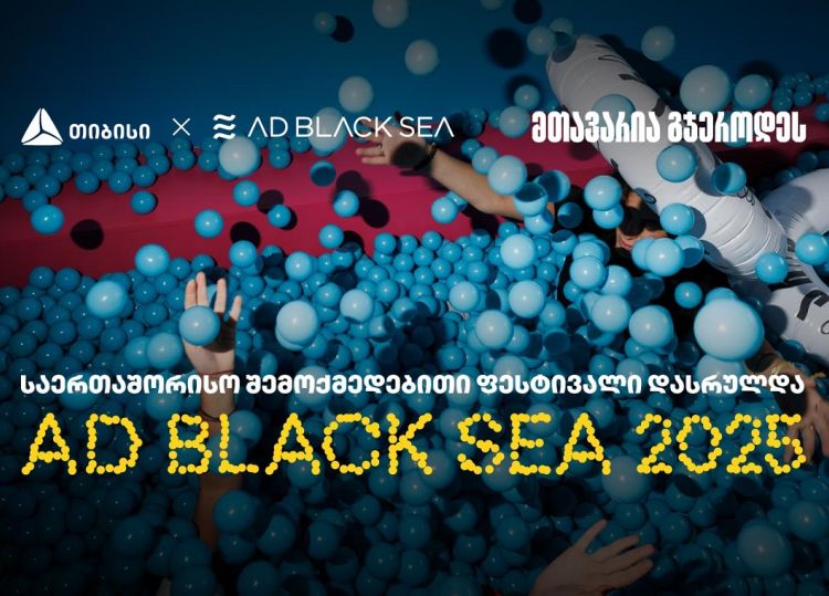 AD BLACK SEA  ფესტივალი ახალი აღმოჩენებითა და გამარჯვებებით დასრულდა