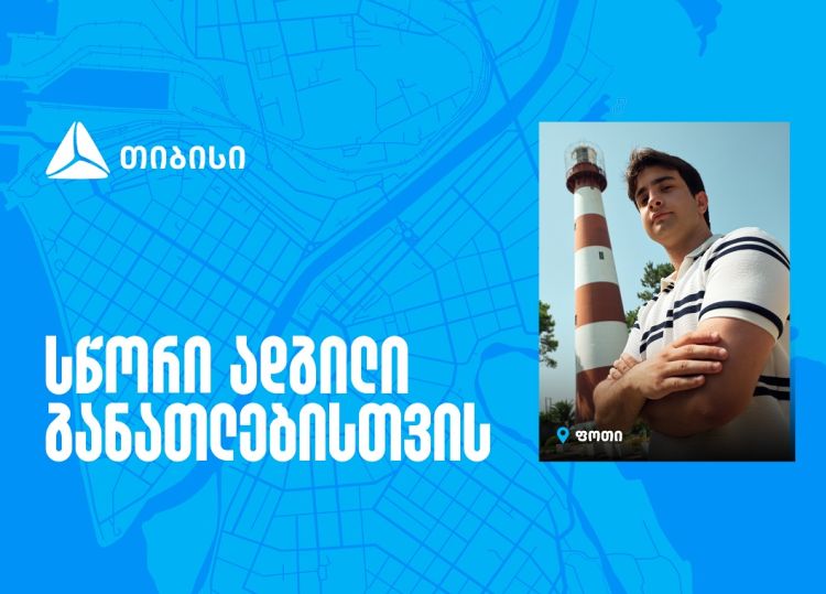 თიბისი IT აკადემია - სწორი ადგილი განათლებისთვის, ცოდნიდან კარიერულ შესაძლებლობამდე
