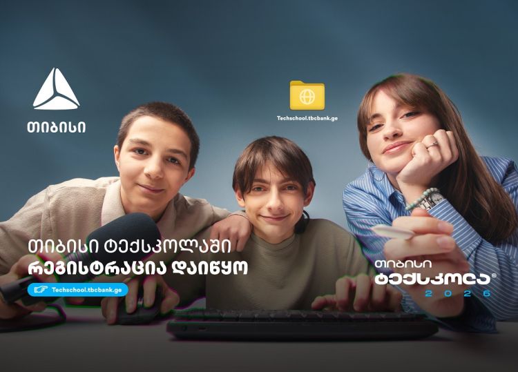 თიბისი ტექსკოლა - გზა მოსწავლეებისთვის ტექნოლოგიური განათლებისკენ