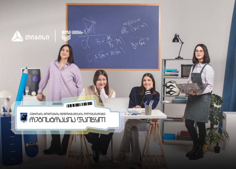 თიბისის მხარდაჭერით „ევროპის გოგოების ინფორმატიკის ოლიმპიადაზე“ შესარჩევი ტურის რეგისტრაცია დაიწყო