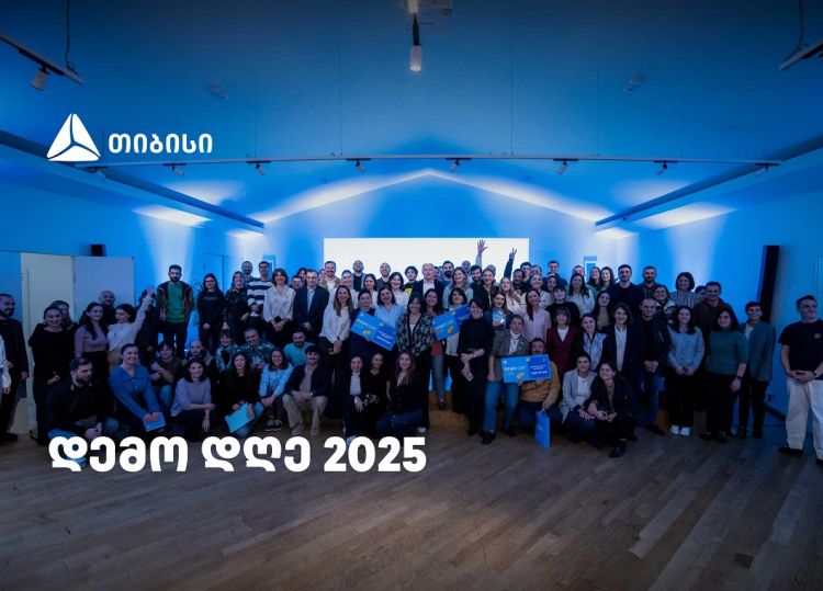 დემო დღე 2025 თიბისიში - მოტივაცია, გამჭვირვალეობა, სიახლეებისკენ სწრაფვა