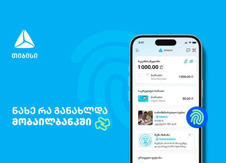 მუდმივად განახლებადი მობაილბანკი - საუკეთესო ციფრული გამოცდილება თიბისისთან ერთად