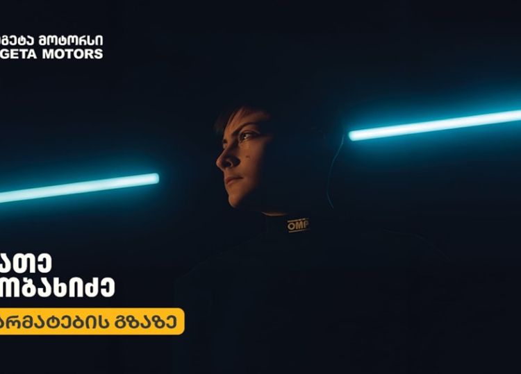 „თეგეტა მოტორსი“ 15 წლის ქართველი მრბოლელის, მათე კობახიძის 2026 წლის სარბოლო სეზონის მხარდამჭერია