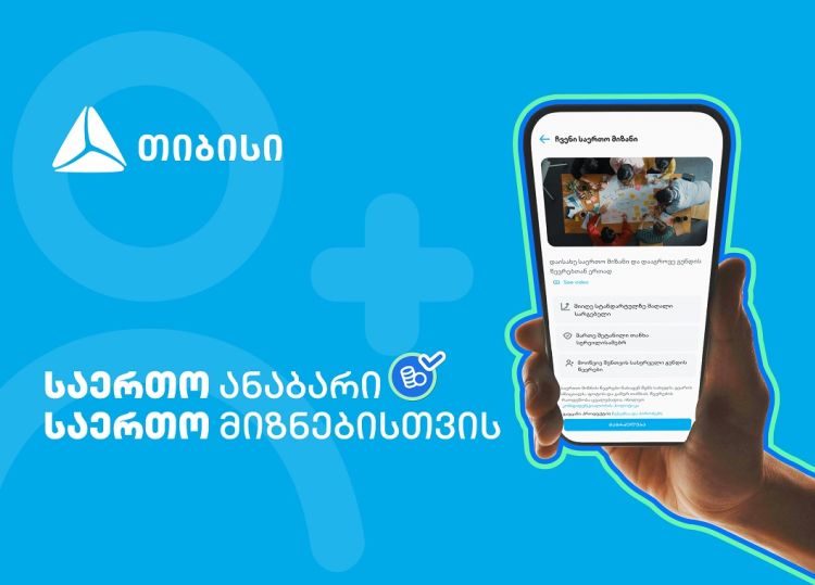 ანაბარი - „საერთო მიზანი“