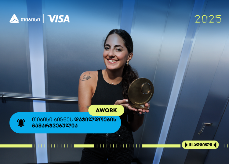 Awork- თიბისი ბიზნესდაჯილდოების ფინალისტი