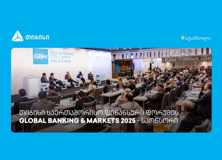 თიბისი საერთაშორისო ფორუმის - Global Banking & Markets CEE, Central Asia & Türkiye 2025 - სპონსორი იყო