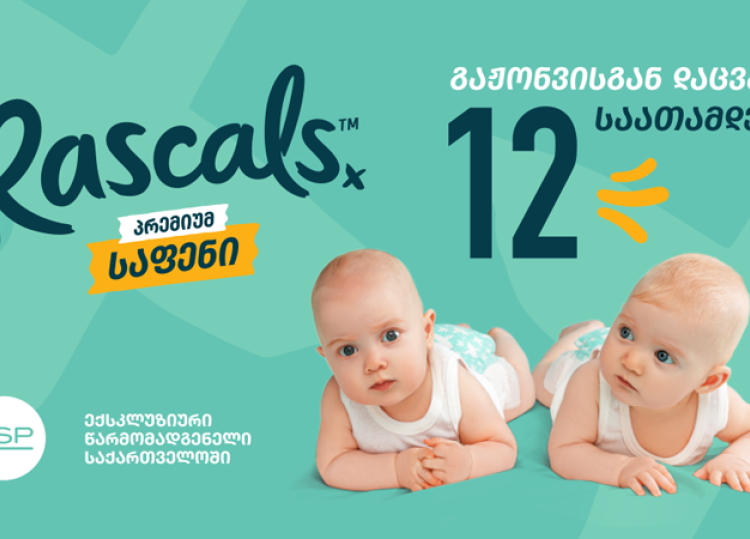 12-საათიანი საიმედო დაცვის მქონე პრემიუმ ხარისხის ბავშვის საფენები „რასკალსი“ (Rascals) უკვე PSP-შია