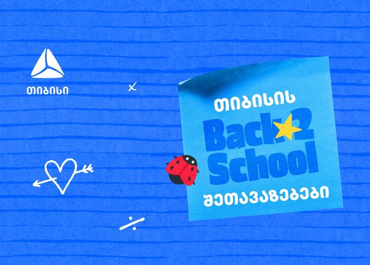 თიბისის ბარათებზე წინასასკოლო შეთავაზებები იწყება - მოემზადეთ ახალი სასწავლო წლისთვის მაქსიმალურად სარგებლიანად