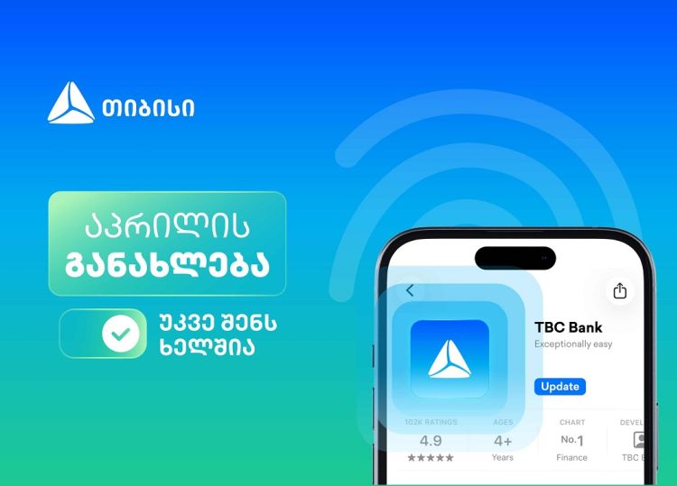 შენი საუკეთესო ციფრული გამოცდილებისთვის - ნახე, რა სიახლეები დაემატა თიბისის მობაილბანკს